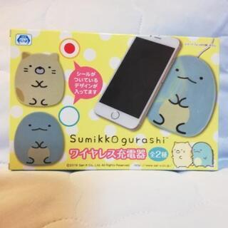 すみっこぐらし ワイヤレス充電器 ねこ