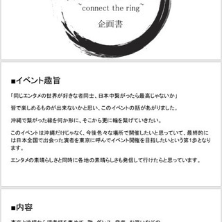 イベント出演者募集