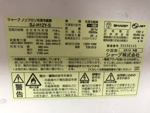 2015年製SHARP2ドア冷蔵庫！不具合無し！配達できます！