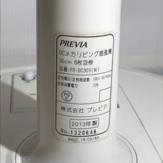 PREVIA(プレビア)★DCメカリビング扇風機30cm★PR-DC303(W)★ホワイト★2013年製★【中古】の画像