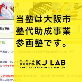 算数・数学の苦手解決／大手塾向きでないお子様／基礎学力から土台を整える★小・中・高 個別専門塾の画像