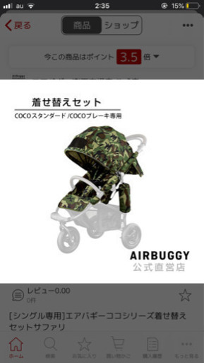 エアバギー  着せ替え キャノピー