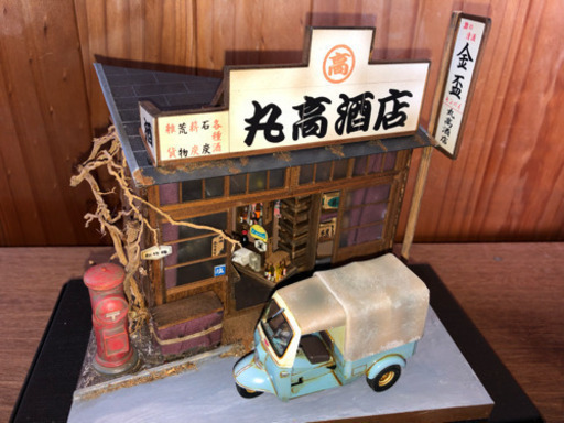 1/32 ジオラマ 丸高酒店とダイハツミゼット