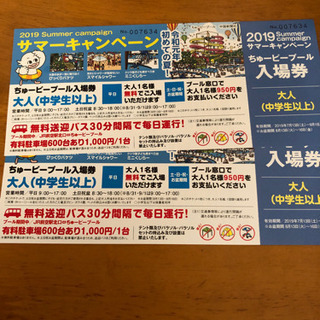 ちゅーピープール 2枚平日無料券 休日お盆半額950円券