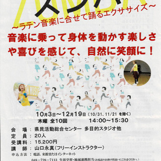 運動の秋！10月〜新ZUMBA®︎講座開催！参加者募集中！