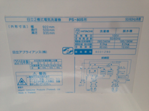美品！　HITACHI　2層式洗濯機　8ｋｇ洗　PS-80S　2016年式　福岡 糸島 唐津　0814-01