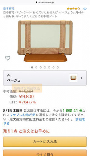 日本育児 ベビーゲート おくだけとおせんぼ ベージュ 6ヶ月~24ヶ月対象 おいてまたぐだけのお手軽ゲート