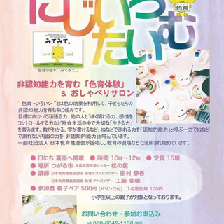 色育カフェ にじいろたいむ