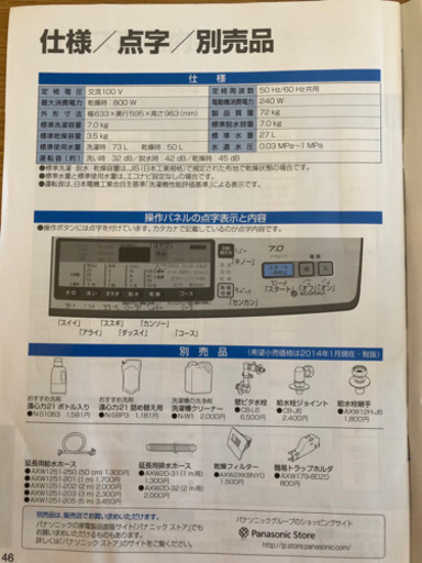 【8/28迄】Panasonic ドラム式洗濯乾燥機7.0kg