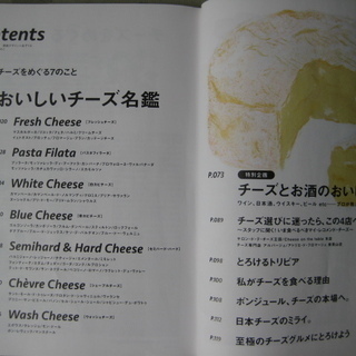 【他何か買っていただける方限定で無料】おいしいチーズの教科書の画像