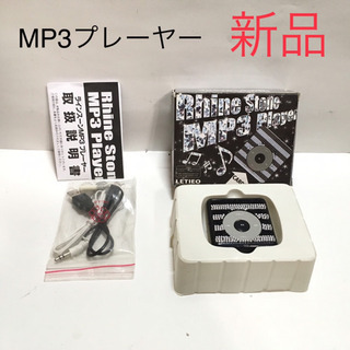 MP3プレーヤー 新品未使用