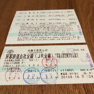 青春18きっぷ 1回分