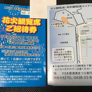 木更津 花火大会スポンサー招待席