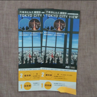 4枚‼️一枚1600円より。六本木ヒルズ 展望台 など