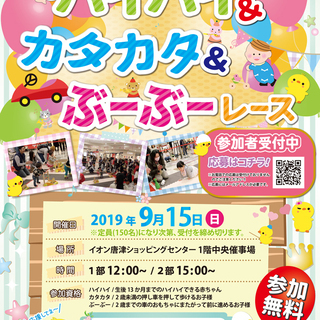 月刊いーみる×イオン唐津ショッピングセンター　「赤ちゃんハイハイ...