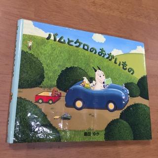 さらに値下げ バムとケロのおかいもの