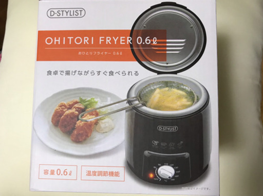 新品未開封 おひとりフライヤー  0.6ℓ ライソン製