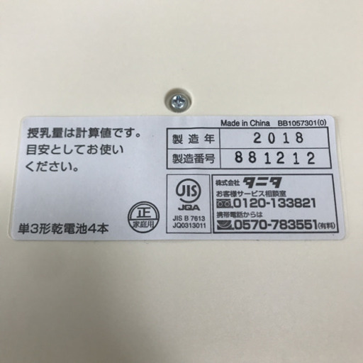 タニタ ベビースケール no 1g単位