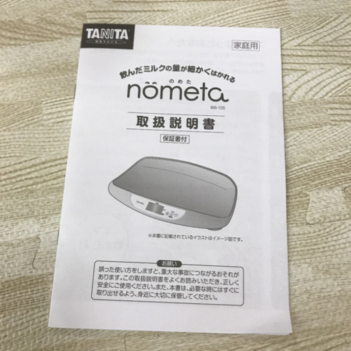 タニタ ベビースケール no 1g単位