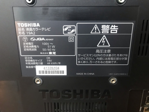 TOSHIBA LED 東芝 REGZA レグザ 19V型 地上・BS・110度CSデジタルハイビジョン液晶テレビ ブラック 19A2 中古 リモコン付き