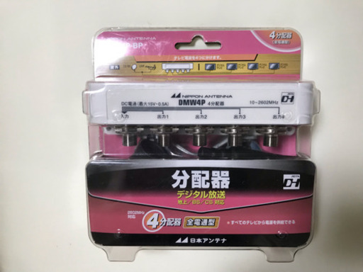 新品 未開封 デジタル放送対応4分配器