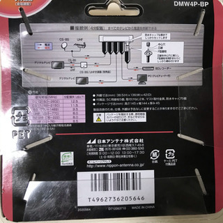 新品 未開封 デジタル放送対応4分配器の画像