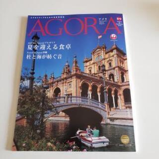 　アゴラ2019.8.9月号沖縄読谷特集