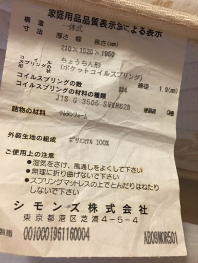 シモンズ ベッド【急ぎ】