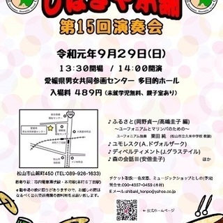 しばきや本舗第15回演奏会開催のお知らせ