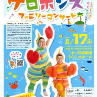 ケロポンズコンサートチケット