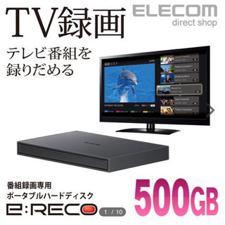 【新品未開封】エレコム 外付けHDD 番組録画向けポータブルハードディスク ブラック 500GBの画像