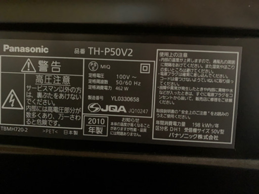 【取引完了】美品 Panasonic 50インチ 大型テレビ 2010年製