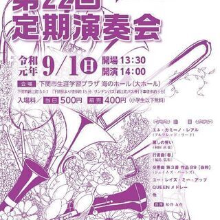早鞆高等学校吹奏楽部　第２２回定期演奏会