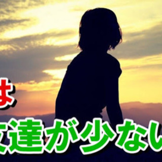 🙍‍♀️🙍‍♀️私は、、友達が少ない。。🤦‍♀️🤦‍♀️