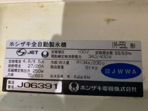 製氷機 業務用 ホシザキ