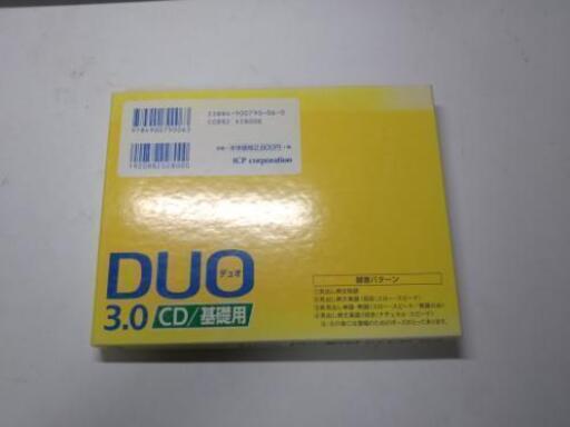 DUO 3.0 CD 基礎用