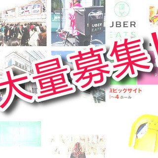 【日払い・翌々日振込】単発のイベントスタッフ大募集！１日だけOK...