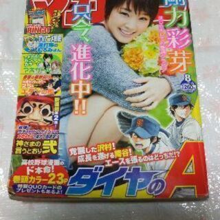 〈無料!!〉剛力彩芽のグラビア（2013年2月6日週刊マガジン） 