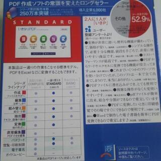 いきなりPDF  Ver.6の画像