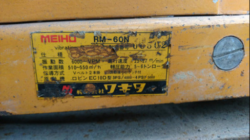 値下げしました！メイホー バイブレーションランマー