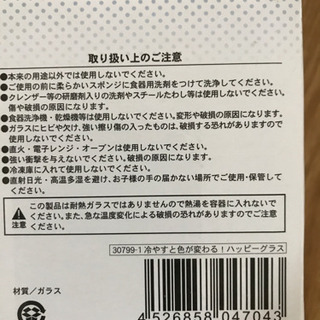 色が変わるグラスの画像