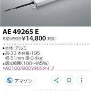小泉照明　テープライトの電源ユニット