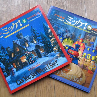 絵本 チャレンジミッケ ２冊セット ＋ おまけ付き