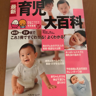 育児大百科.赤ちゃん占い本