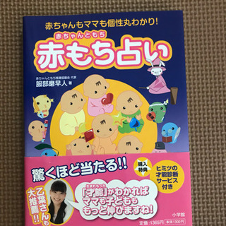 育児大百科.赤ちゃん占い本の画像