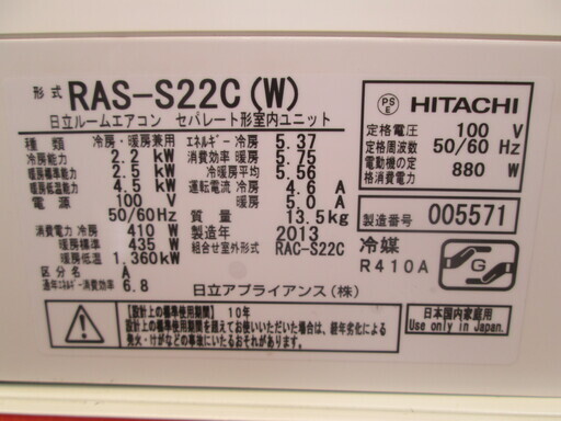 日立　エアコン　RAS-S22C