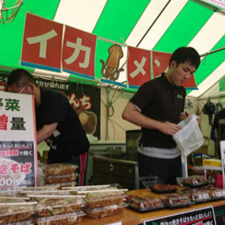 ９月6日7日8日函館グルメサーカス【時給１０００円】