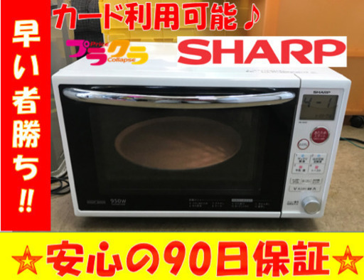 A1809☆カードOK☆シャープ2011年製オーブンレンジ
