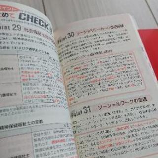 社会福祉士 一問一答集の画像