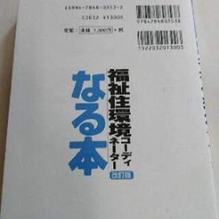 福祉住環境コーディネーター なる本の画像